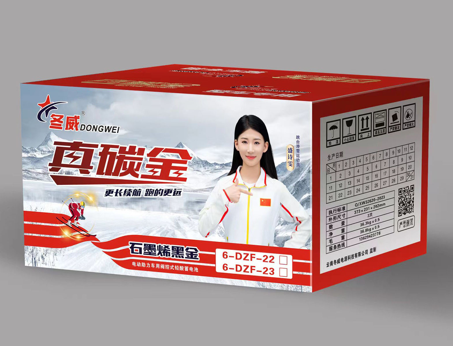 冬威真碳金